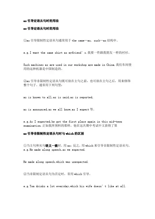 as引导定语从句时的用法