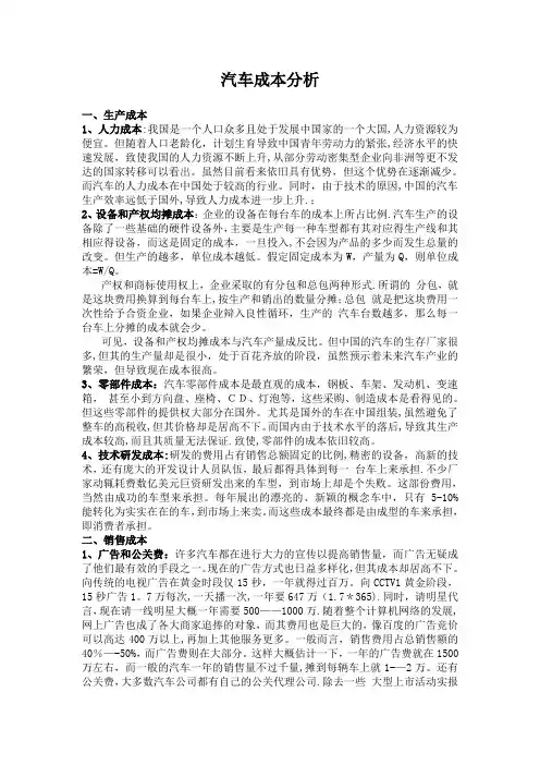 汽车成本分析