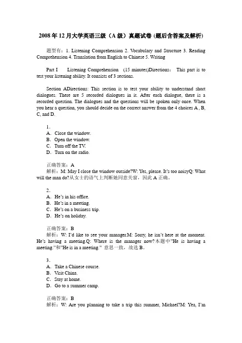 2008年12月大学英语三级(A级)真题试卷(题后含答案及解析)