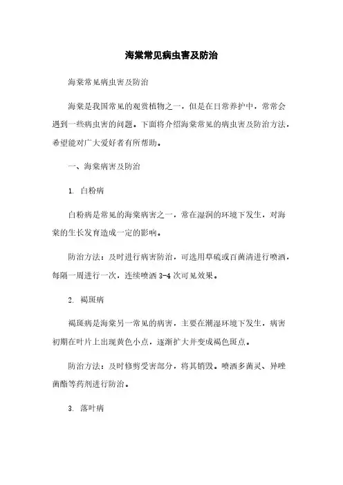 海棠常见病虫害及防治 2