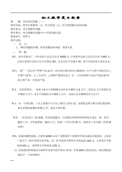 中考数学-中考数学列方程解应用题1 精品