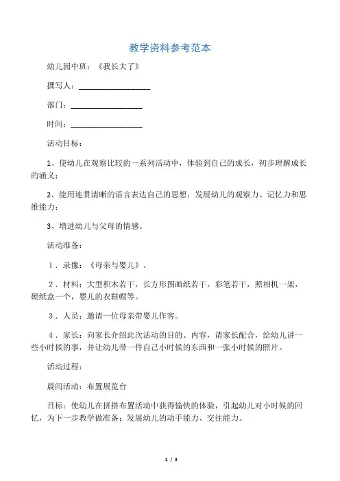 幼儿园中班：《我长大了》