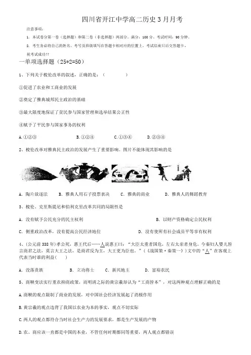 高二3月考试题历史试题及答案