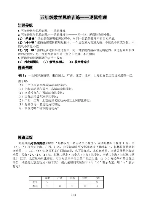 最新五年级数学思维训练——逻辑推理