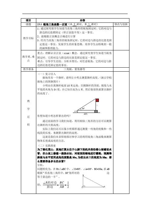沪科版九年级数学上册教案 ：23.1 锐角三角函数—正弦