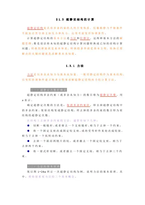 超静定结构的计算