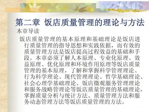第二章 理论与方法