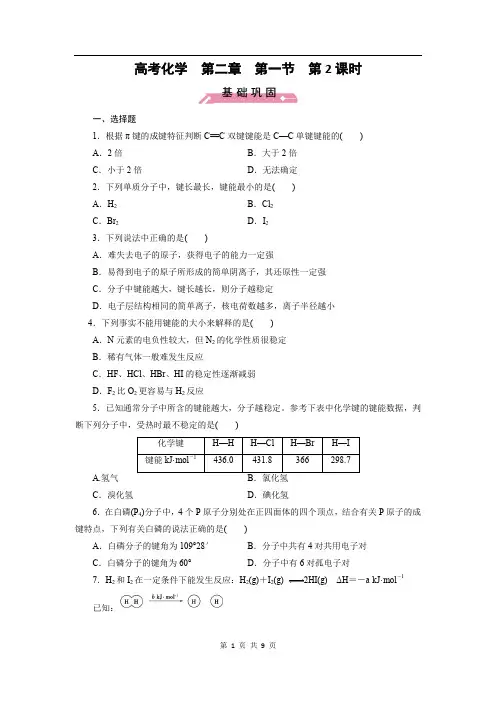 高中化学选修三课时训练：2.1+第2课时+Word版含答案