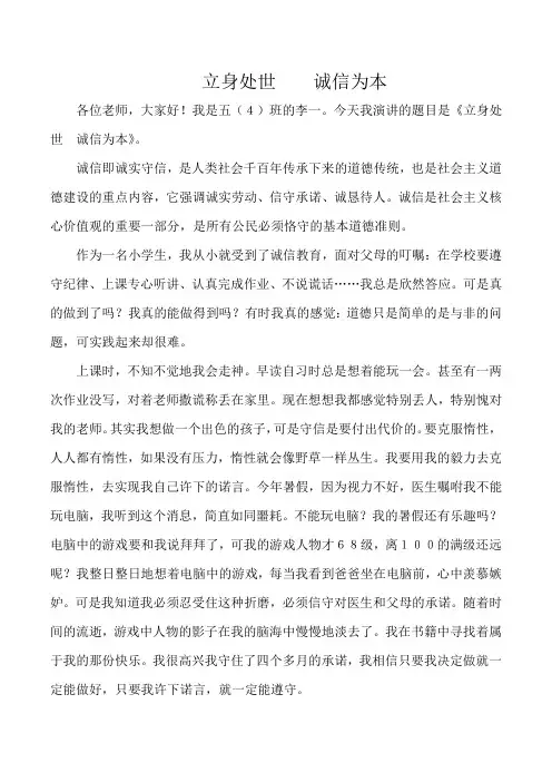 小学生践行社会主义核心价值观演讲稿 2