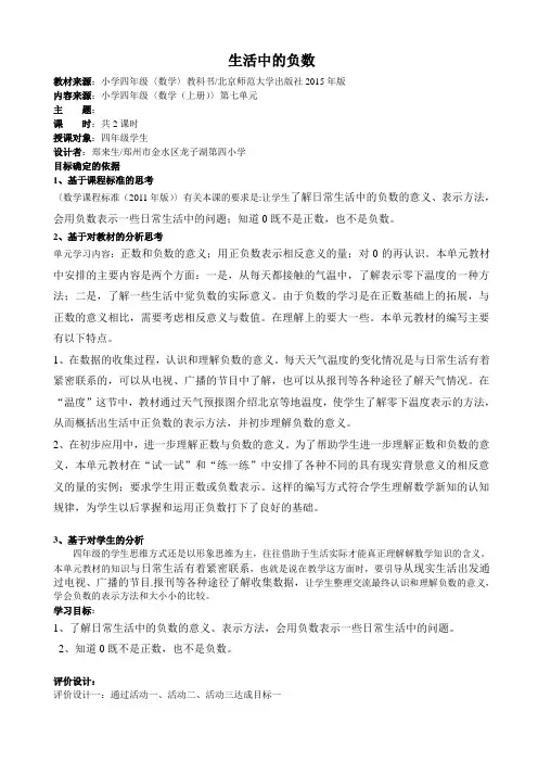 四上第七单元生活中的负数、正负数