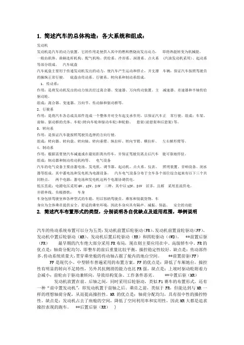 汽车概论作业二