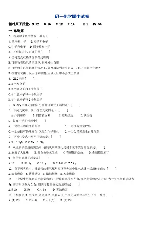 初三化学期中试卷