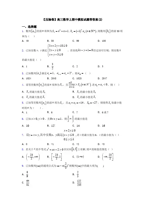 【压轴卷】高三数学上期中模拟试题带答案(2)