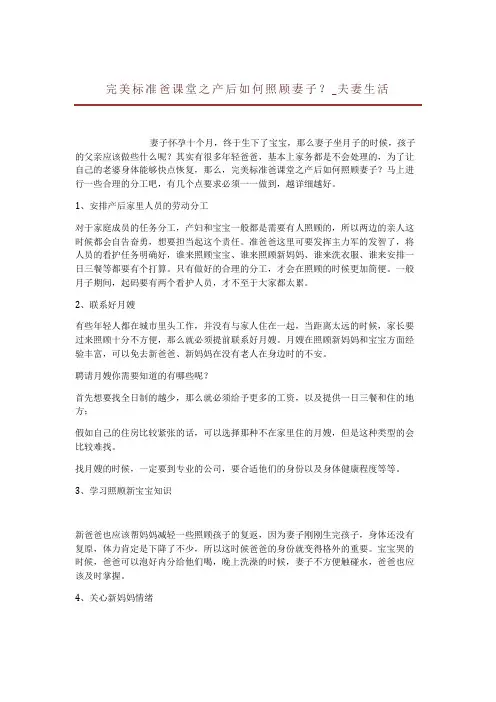 完美标准爸课堂之产后如何照顾妻子？_夫妻生活 
