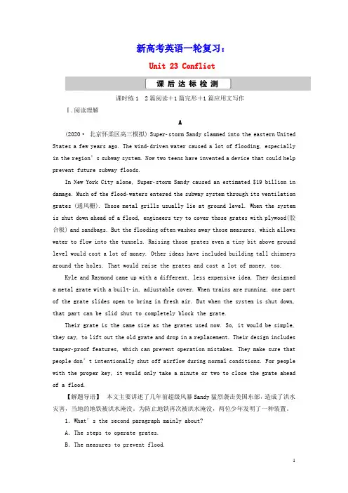 2021版新高考英语一轮复习Unit23Conflict练习北师大版