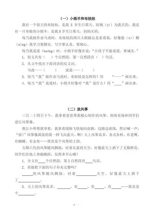 二年级语文阅读练习(含答案)