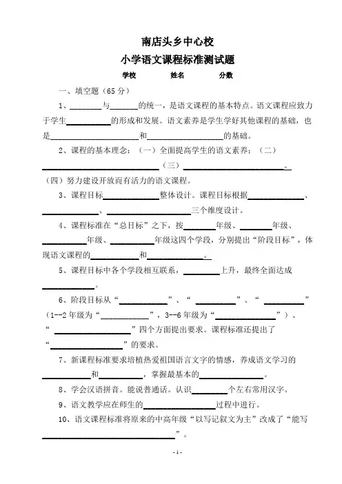 2011版小学语文课程标准测试题 2