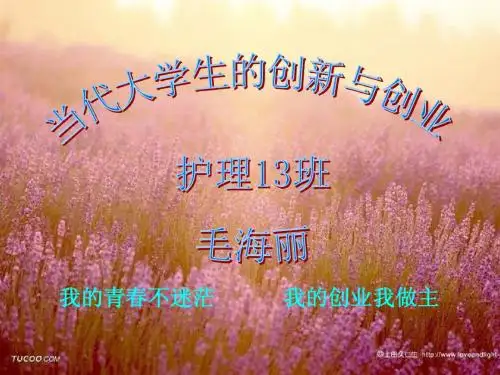 大学生创新创业设计