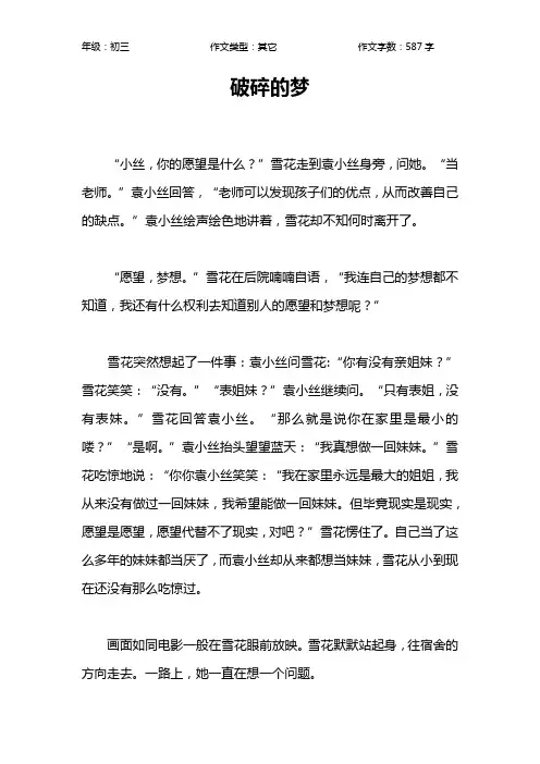 破碎的梦作文【初中初三600字】