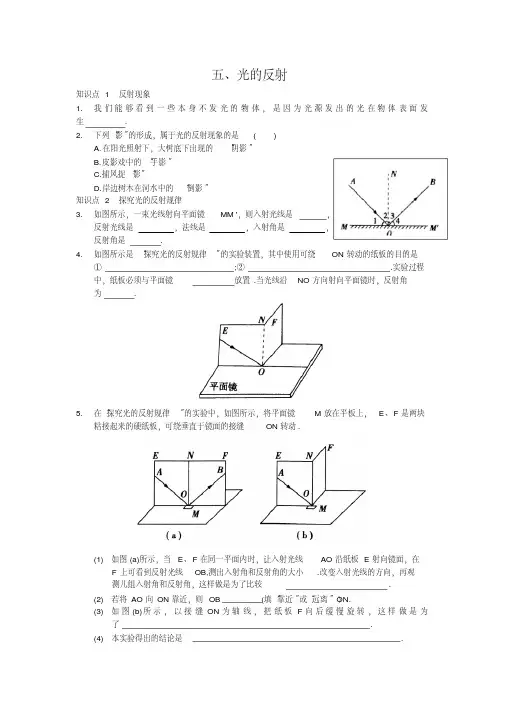 初中物理光的反射知识点总结及练习题