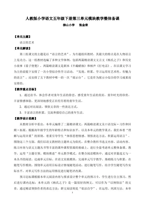 人教版五年级语文下第三单元整合备课