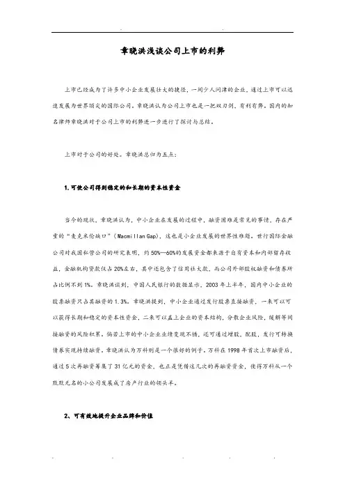浅论公司上市的利弊