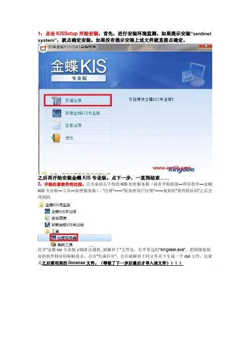 金碟破解步骤