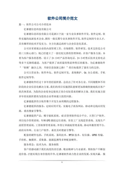 软件公司简介范文