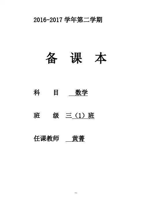 最新苏教版三年级数学下册全册教案