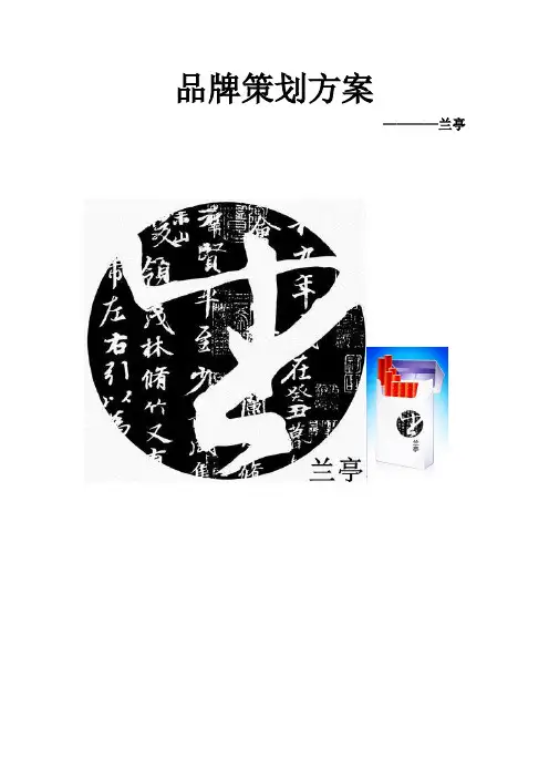 品牌战略管理