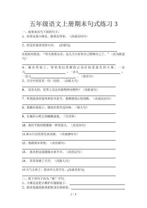 五年级语文上册期末句式练习3