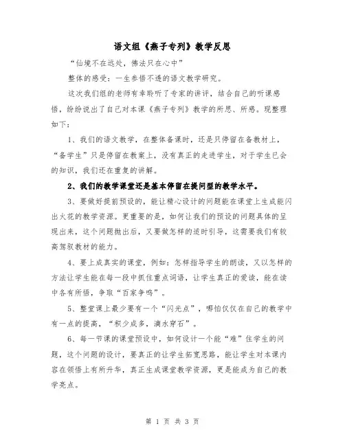 语文组《燕子专列》教学反思（二篇）