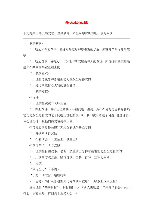 伟大的友谊_教案教学设计