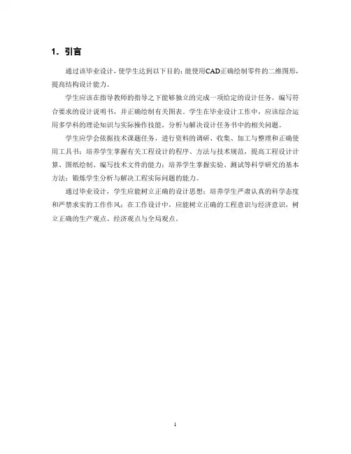 X53T立式进给箱装配设计