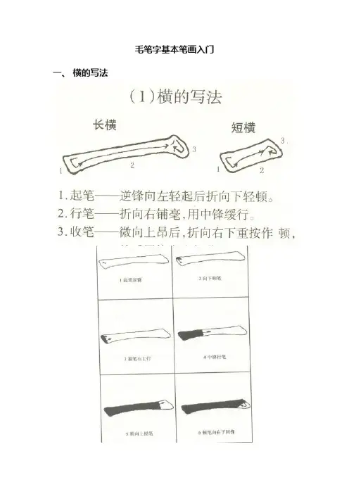 毛笔字基本笔画入门