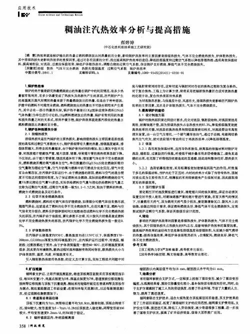 稠油注汽热效率分析与提高措施