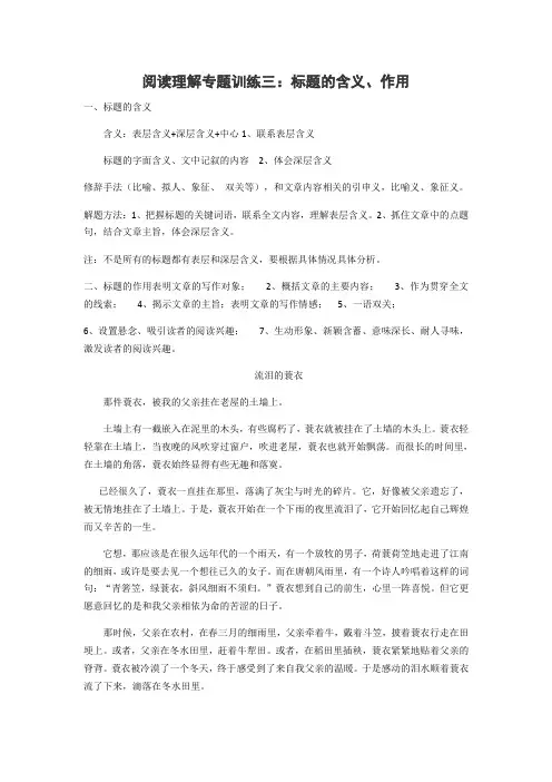 语文阅读理解专题训练三-标题的含义和作用(含答案)