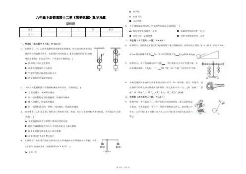八年级下册物理第十二章《简单机械》复习习题(附答案)