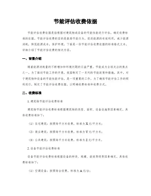 节能评估收费依据 2