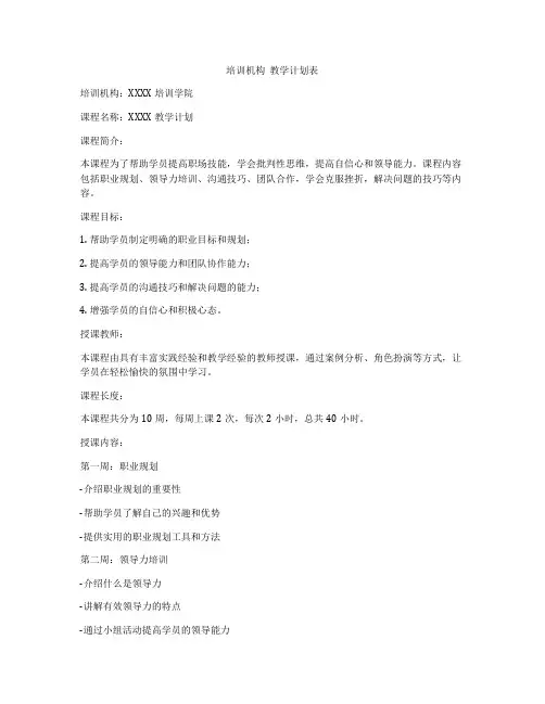 培训机构  教学计划表