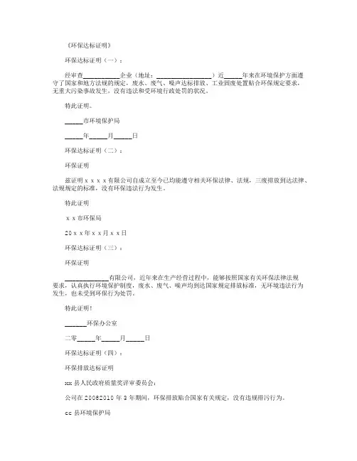 环保达标证明(范本10则)精华版