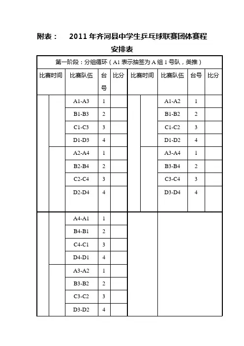 乒乓球团体比赛赛程