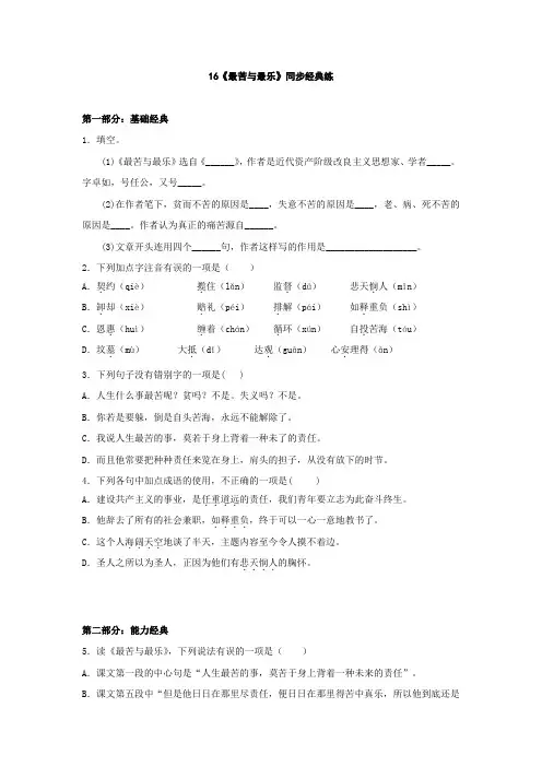 2020—2021学年七年级语文部编版下册第16课《最苦与最乐》同步练习