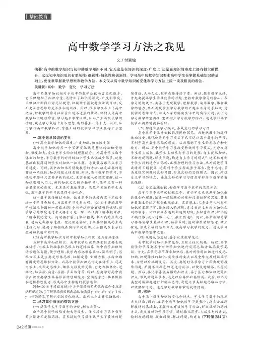 高中数学学习方法之我见 3