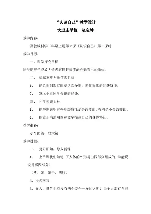 《认识自己》教学设计