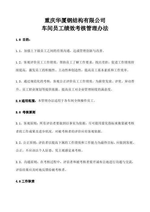 工厂员工绩效考核方案