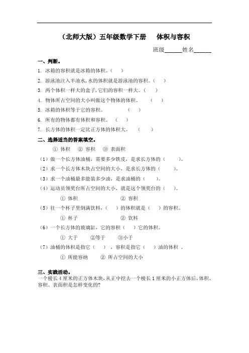 北师大版五年级下册《体积与容积》练习题