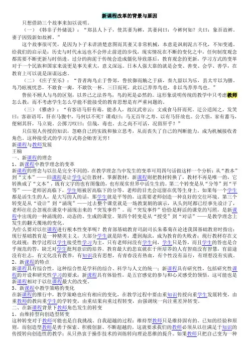 新课程改革的背景与原因
