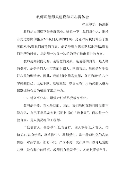 教师师德师风建设学习心得体会