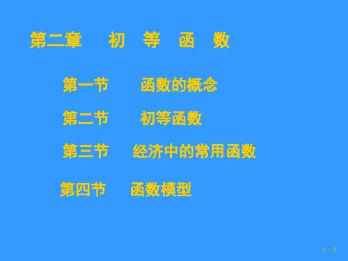 经管类高等数学第二章